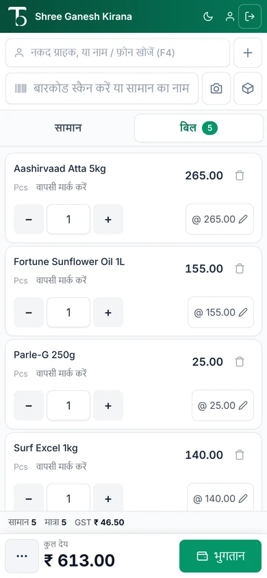 फ़ोन पर Total Bill का POS काउंटर, बिल में आइटम और भुगतान बटन के साथ